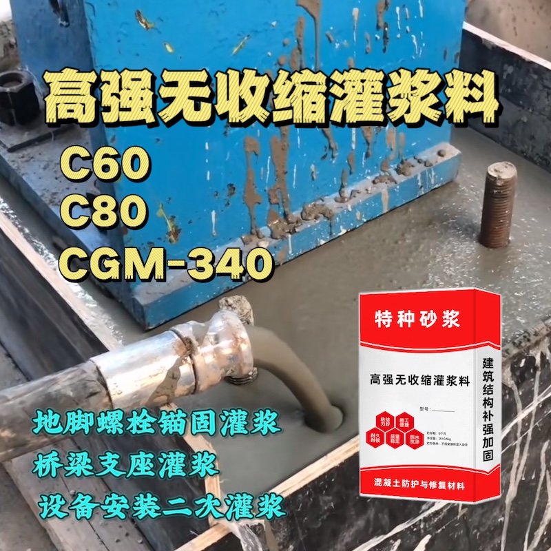 天长灌浆料施工需要振捣吗？
